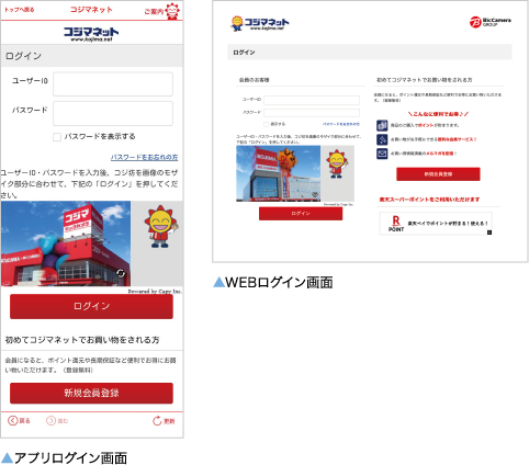 コジマアプリと コジマネット のログイン画面。いずれも ID・パスワード欄の下に Capy パズル CAPTCHA が組み込まれている